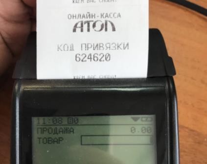 Код привязки Атол 91Ф, 92Ф рис. 9