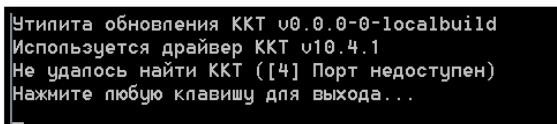 Как обновить прошивку Атол 91Ф, 92Ф рис. 10