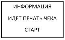 Как сделать изъятие из кассы Атол 91Ф, 92Ф рис. 2