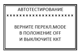 Как обновить прошивку Атол 91Ф, 92Ф рис. 19