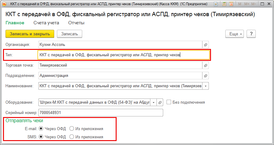 ККТ с передачей в ОФД