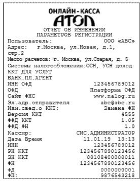 Как заменить ФН на Атол 91Ф 92Ф рис. 4