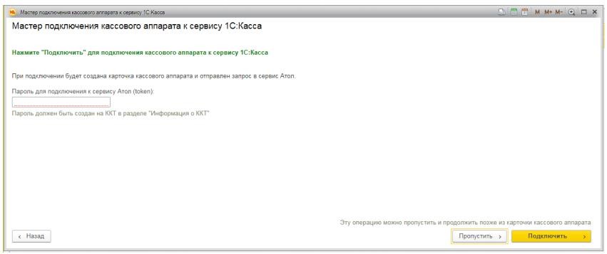 Подключение Атол 91Ф, 92Ф к 1С рис. 5