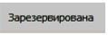 Серая ячейка