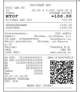 Чек возврата продажи Атол 91Ф, 92Ф