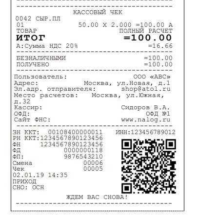 Кассовый чек прихода Атол 91Ф, 92Ф