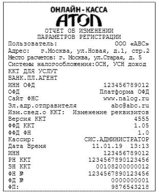 Как перерегистрировать Атол 91Ф и 92Ф рис. 3