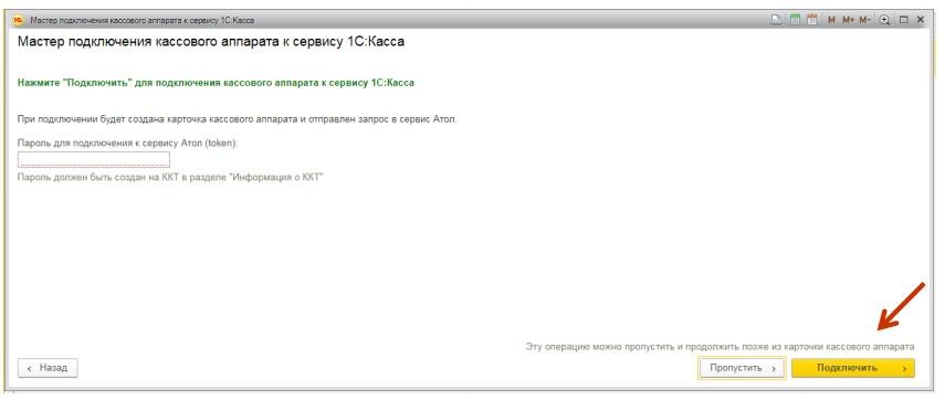 Подключение Атол 91Ф, 92Ф к 1С рис. 7