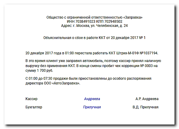 Оформление акта