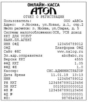 Как зарегистрировать Атол 91Ф, 92Ф рис. 2