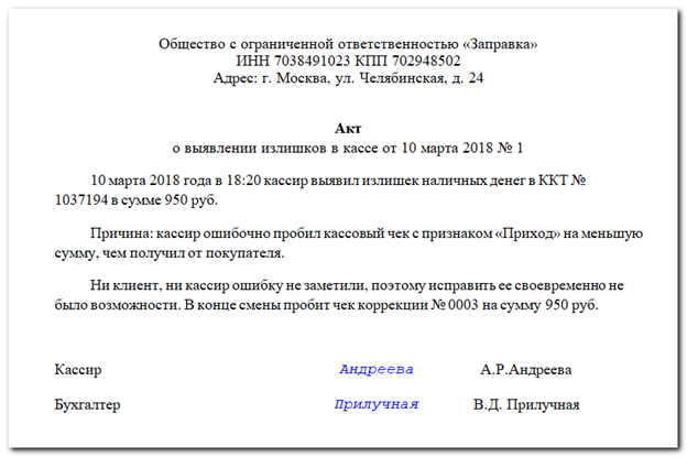 Оформление акта