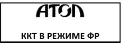 Программирование Атол 91Ф, 92Ф рис. 11