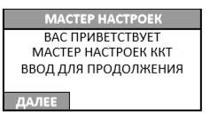 Настройка Атол 91Ф, 92Ф рис. 1