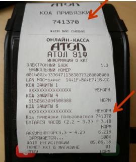 Подключение Атол 91Ф, 92Ф к 1С рис. 6