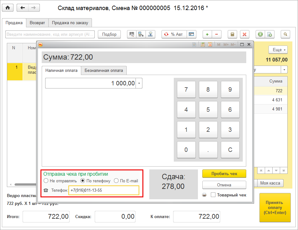 Возврат на кассе. Кассовая программа. 1с касса. Возврат по кассе.