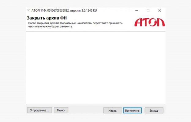 Закрыть архив