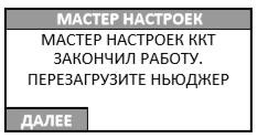 Настройка Атол 91Ф, 92Ф рис. 7
