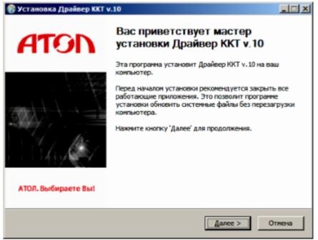 Утилита для регистрации Атол 91Ф, 92Ф рис. 1