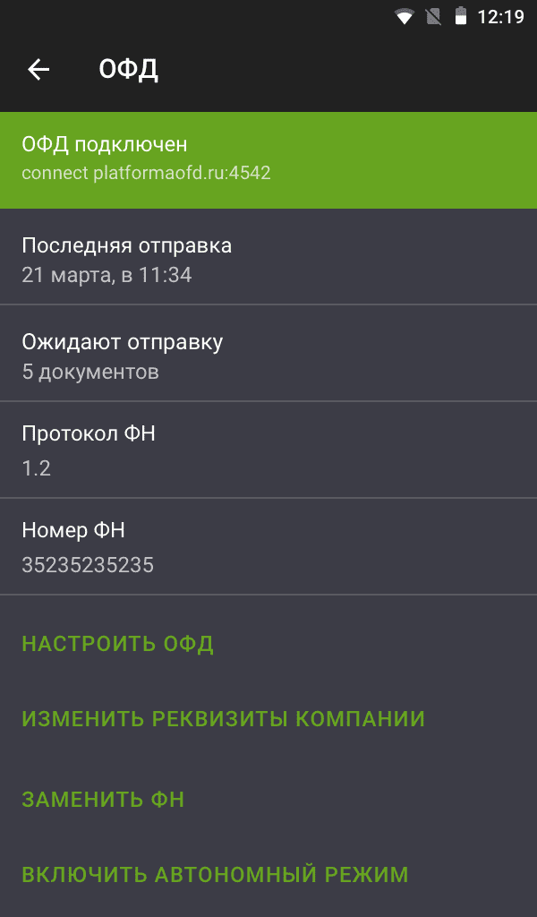 ОФД