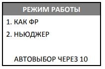 Режим фискального регистратора Атол 91Ф, 92Ф рис. 2