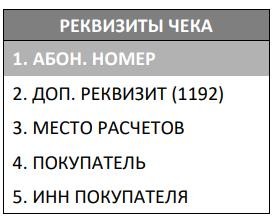 Отправить чек на почту или по СМС Атол 91Ф, 92Ф рис. 1