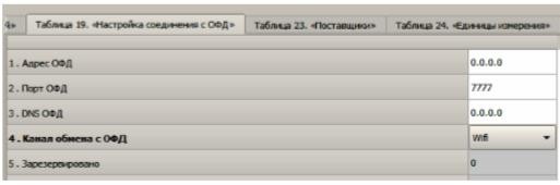 Настройка ОФД на Атол 91Ф, Атол 92Ф рис. 4