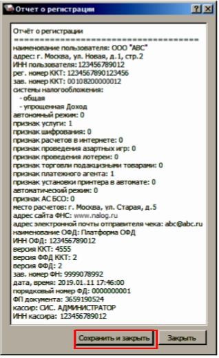 Как зарегистрировать Атол 91Ф, 92Ф рис. 3
