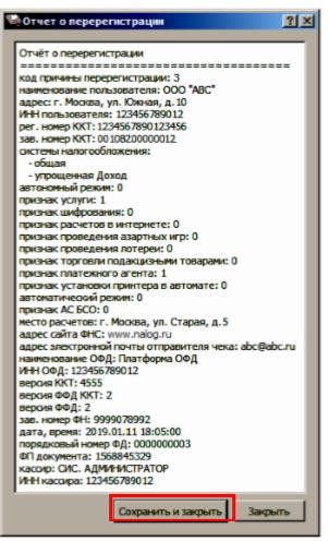Как перерегистрировать Атол 91Ф и 92Ф рис. 4