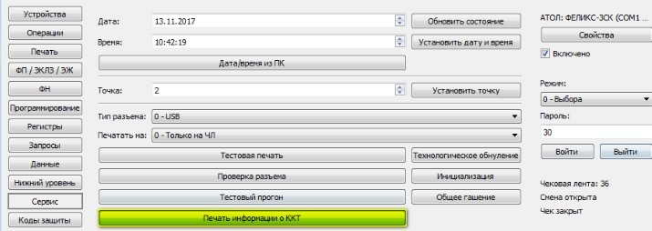 Прошивка Атол 30Ф: как установить, обновить, ошибки
