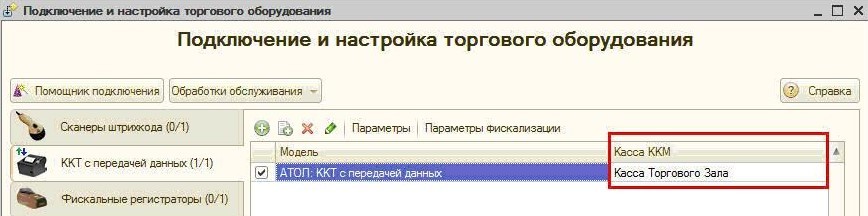 Атол 30Ф настройка с 1С