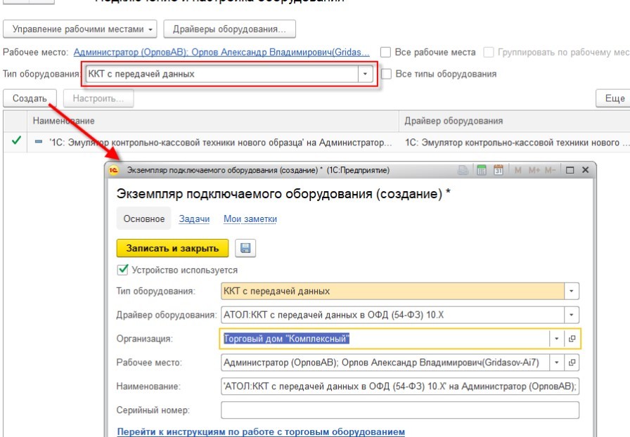 Атол 30Ф настройка с 1С