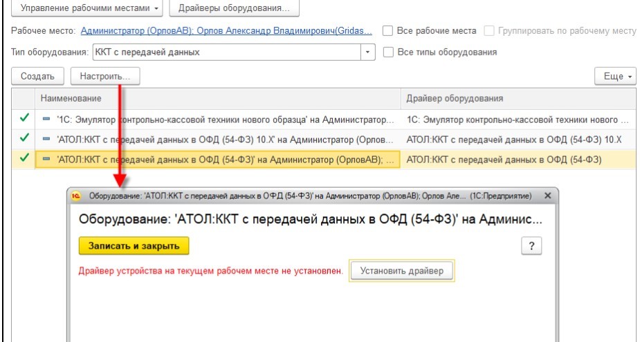 Атол 30Ф настройка с 1С