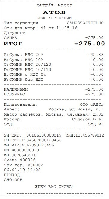 Срок чека коррекции. Основание для коррекции в чеке коррекции. Срок чека коррекции. Образец чека коррекции. Срок чека коррекции.