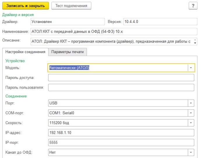 Атол 30Ф настройка с 1С