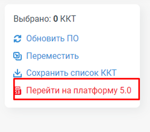 Переход на платформу 5.0 на Атол 11Ф рис. 1