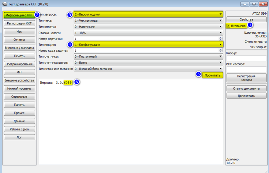 Версия прошивки ккт. Атол драйвер ККТ 10. Драйвер Атол 10.9.3.1. Атол 30 ввод заводского номера ДТО 10. Команды Нижнего уровня Атол 30ф.