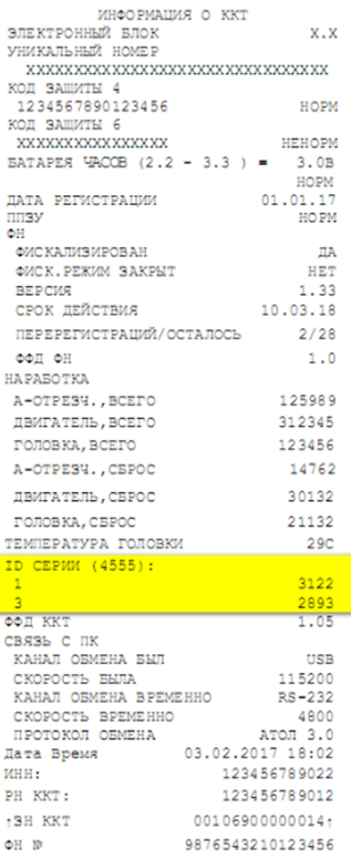 Как узнать версию прошивки на Атол 11Ф рис. 4