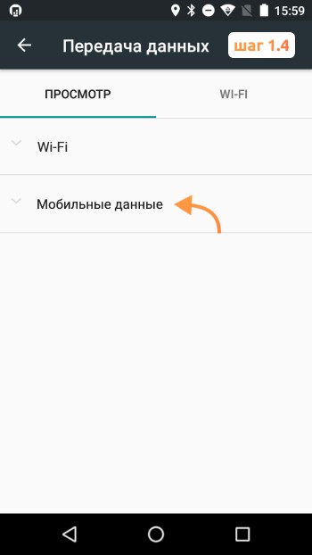 включение мобильных данных