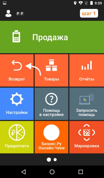 Возврат