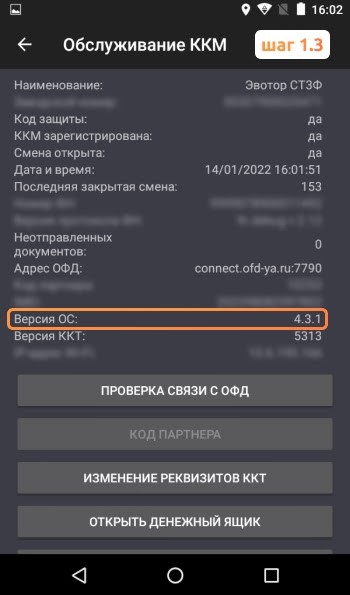 Версия ОС