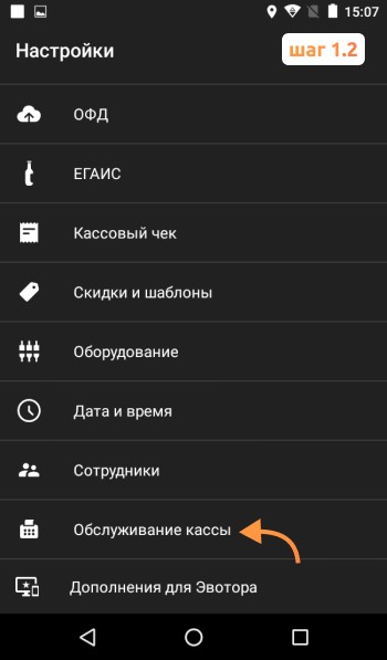 «Обслуживание кассы»