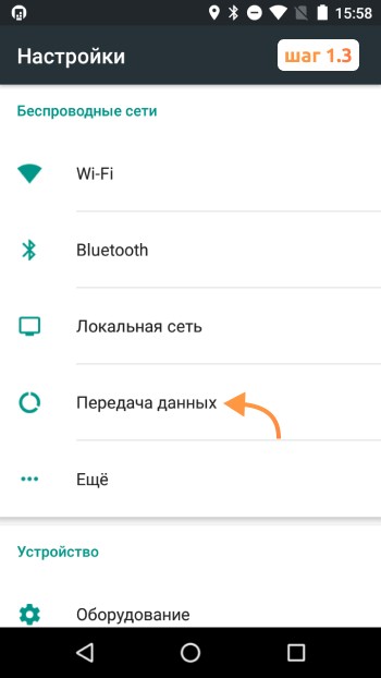 включение мобильных данных
