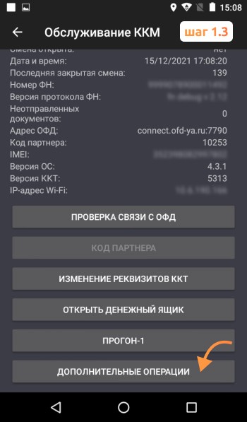 «Дополнительные операции»