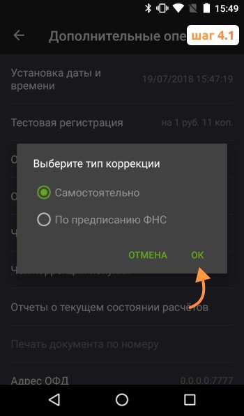 Тип коррекции