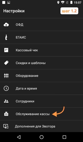 Обслуживание кассы