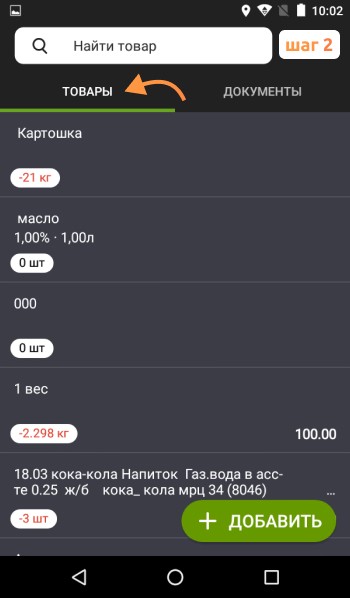 список товаров