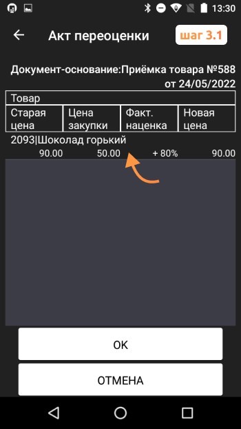 акт переоценки