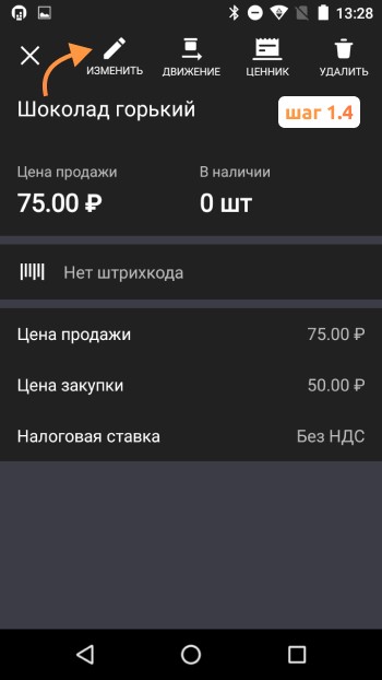 изменить