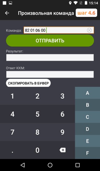 Отправить команду