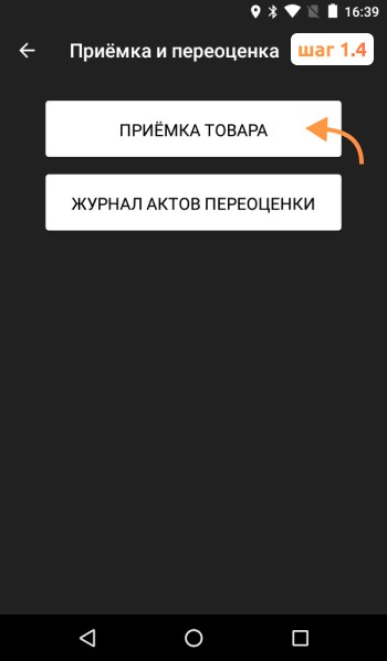 Приёмка товара
